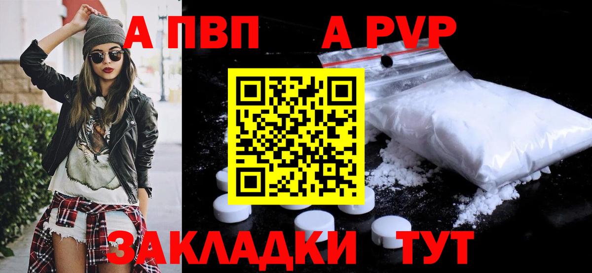 Альфа ПВП Crystall  Alpha PVP Crystall  A-PVP  Alpha-PVP мука  купить наркотики цена  Вход с VPN  Череповец 
