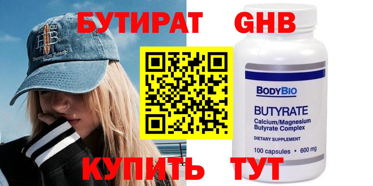 Череповец  БУТИРАТ  Вход с VPN  БУТИРАТ BDO 