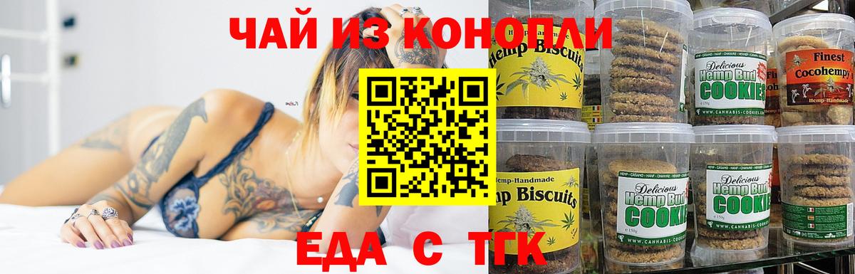 Череповец  Печенье с ТГК конопля  Вход с VPN 