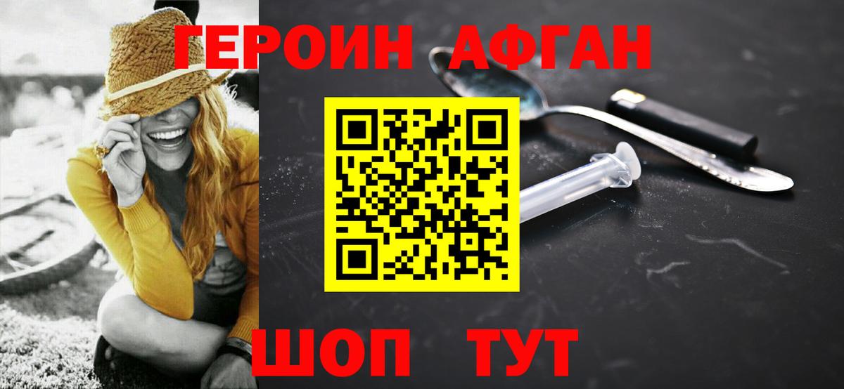 Героин белый Череповец