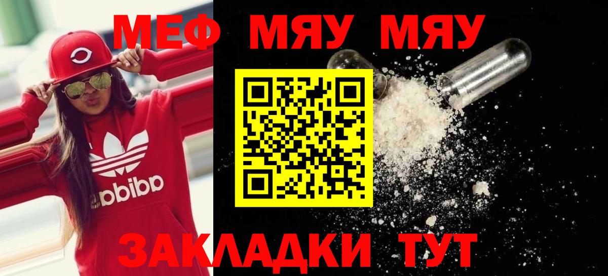 Череповец  МЯУ-МЯУ кристаллы  Мефедрон mephedrone  Мефедрон  Вход с VPN 