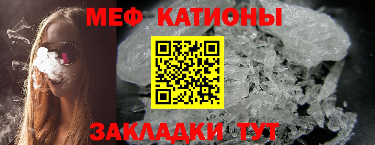 МЕФ кристаллы Череповец