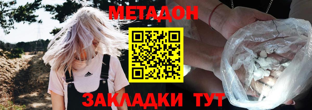 Метадон кристалл Череповец